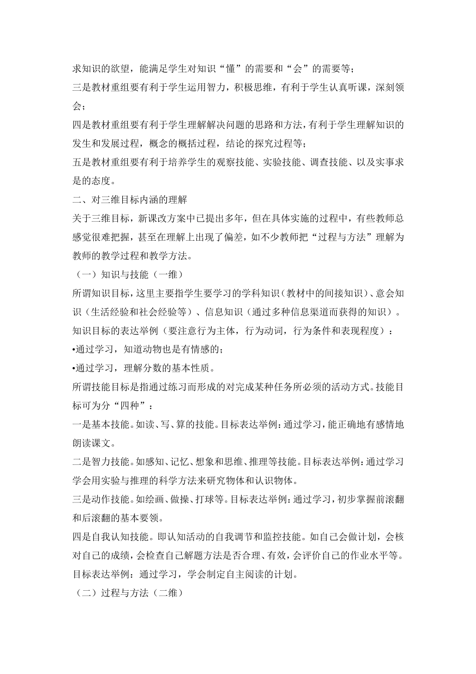 如何写三维目标_第2页