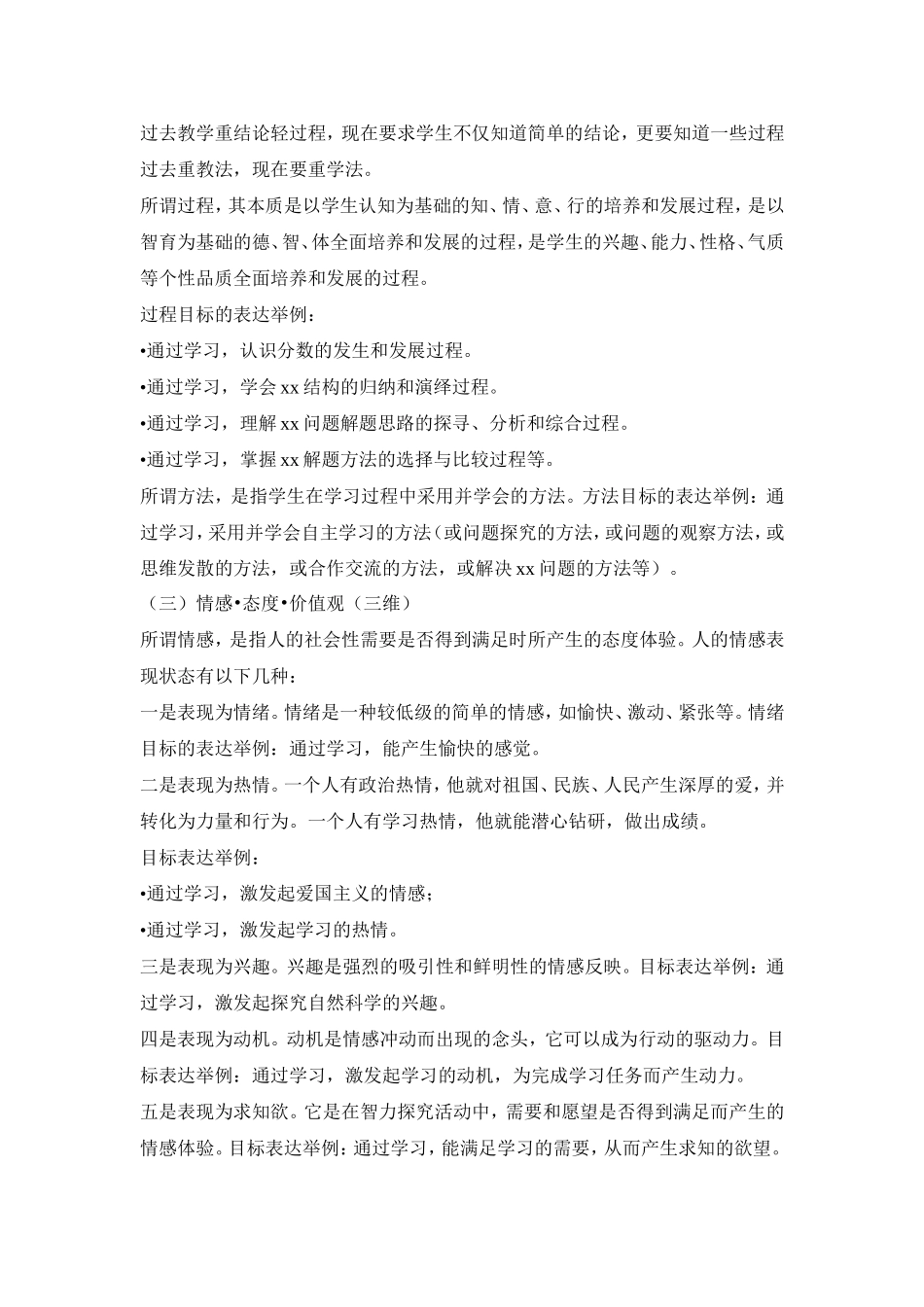 如何写三维目标_第3页