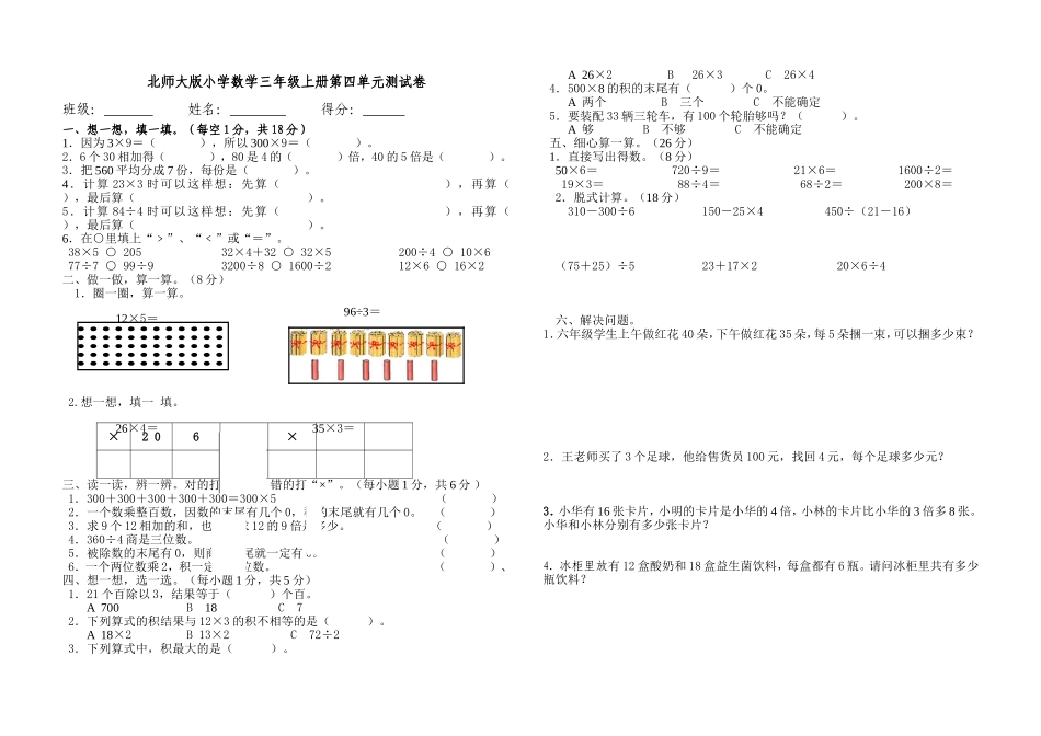 北师大版三上第四单元数学试卷2014_第1页