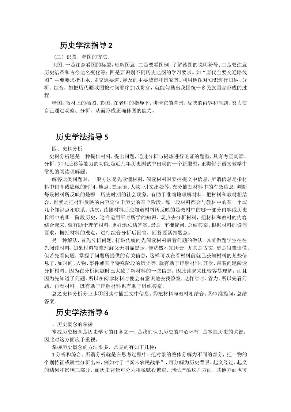 初中历史学习方法指导大全_第1页