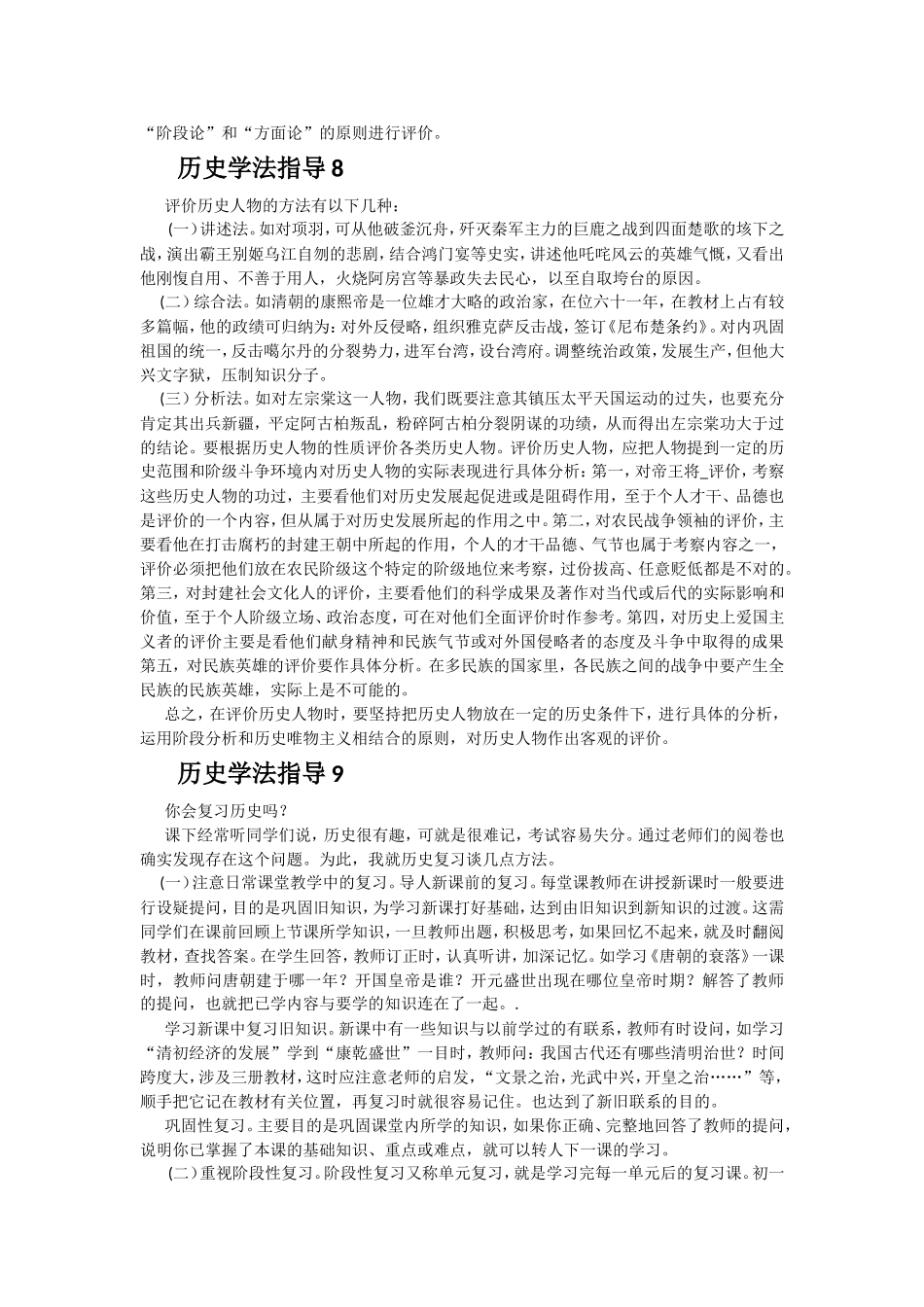 初中历史学习方法指导大全_第3页