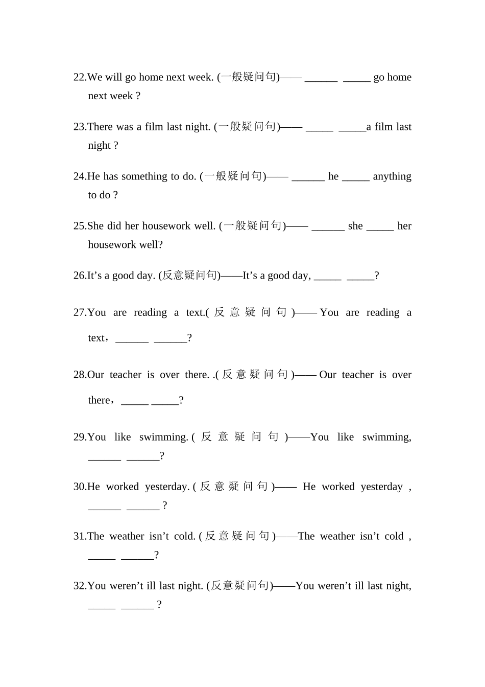 句型转换练习及答案_第3页