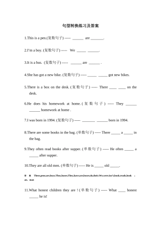 句型转换练习及答案