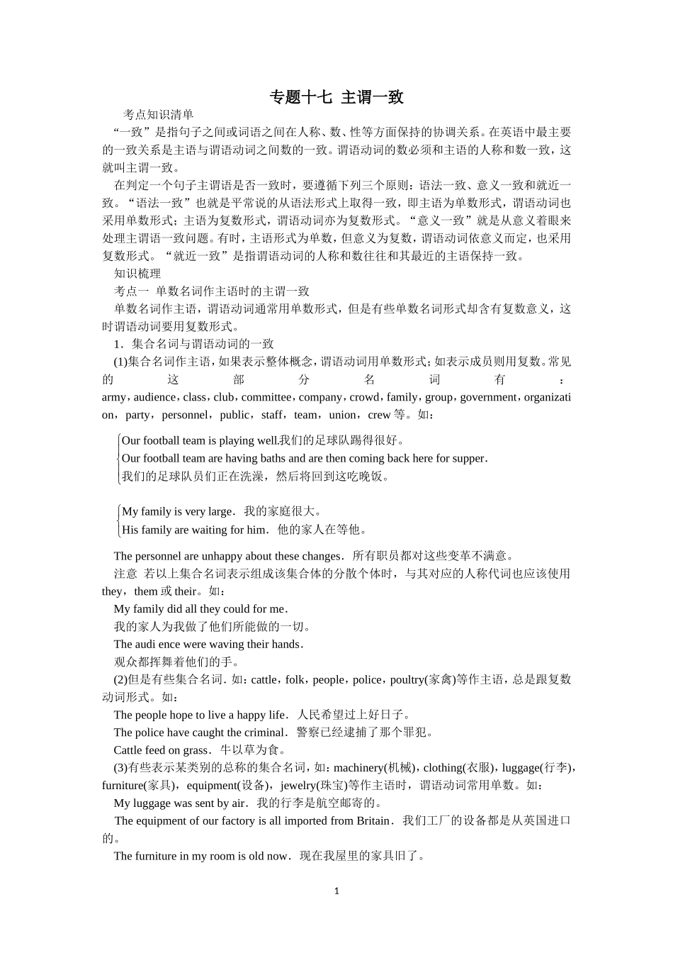 高中英语主谓一致san_第1页