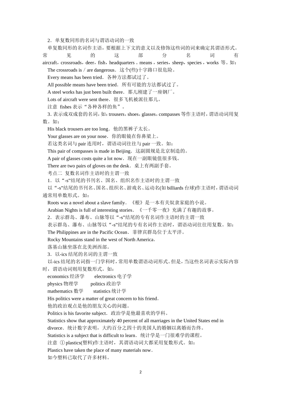 高中英语主谓一致san_第2页