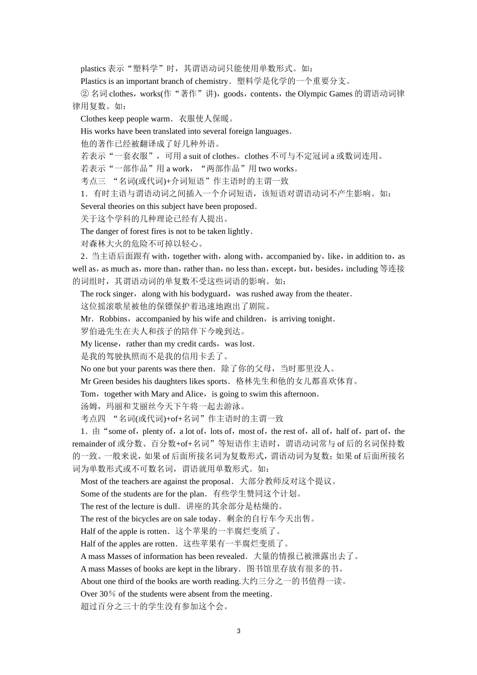 高中英语主谓一致san_第3页