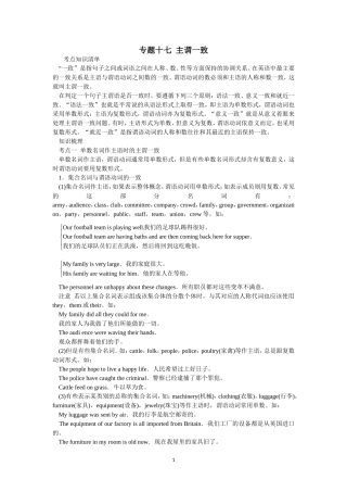 高中英语主谓一致san