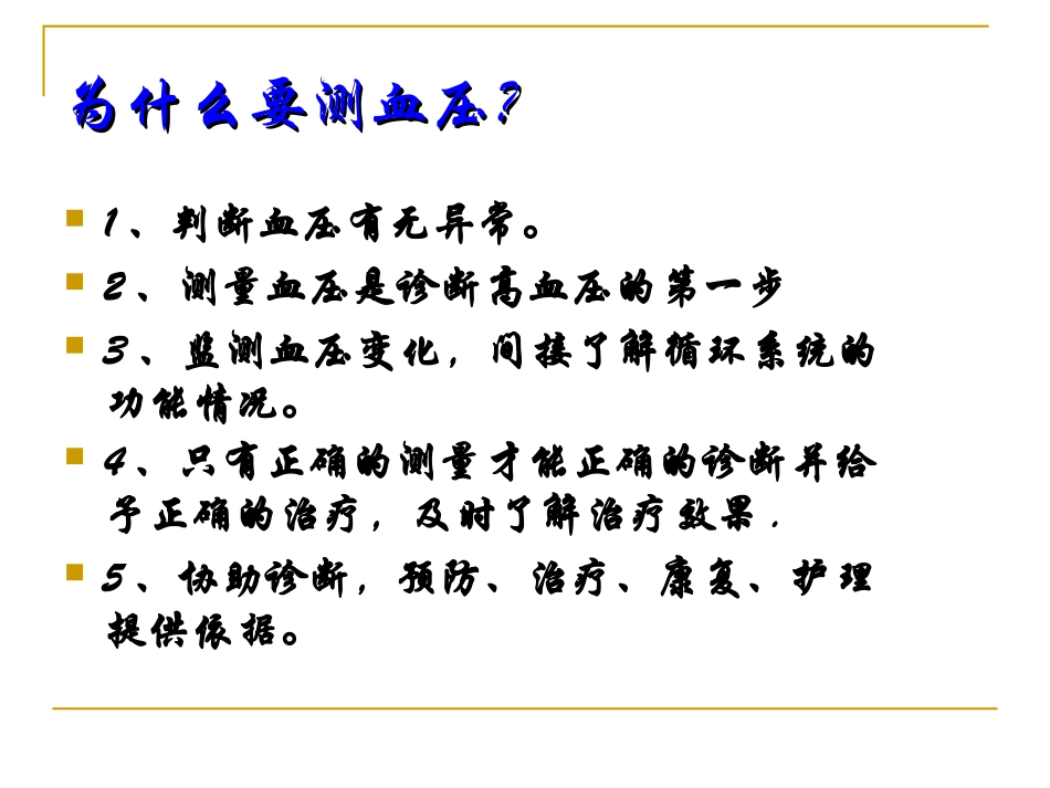 测量血压的正确方法_第2页