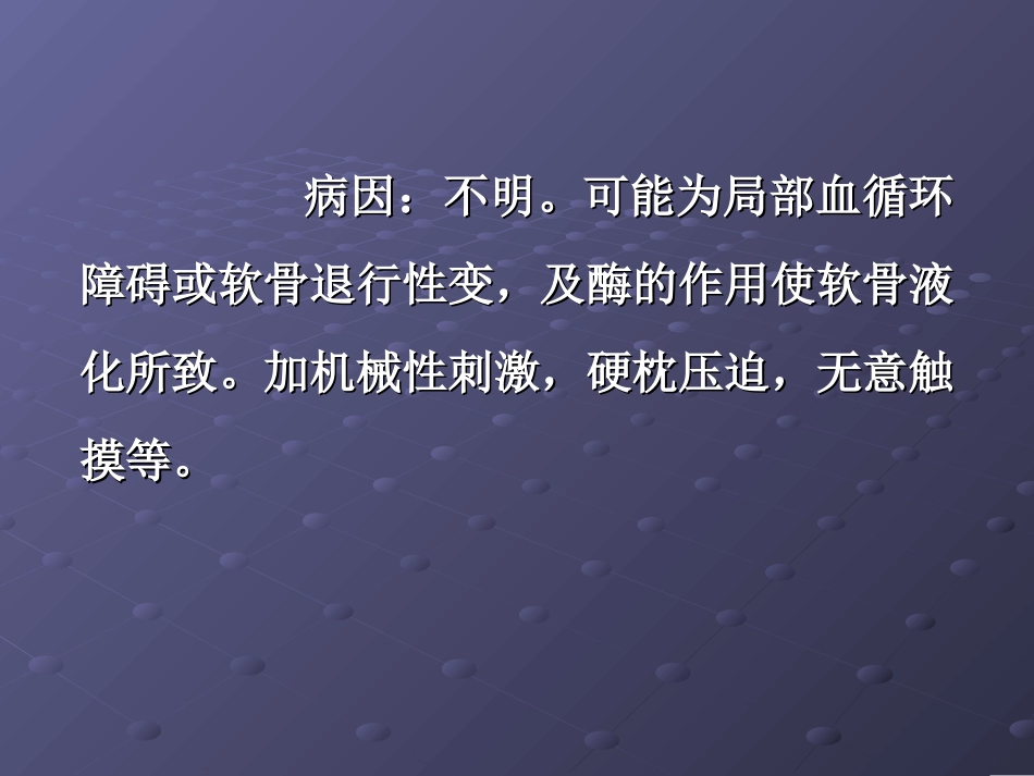 浆液性耳廓软骨膜炎_第3页