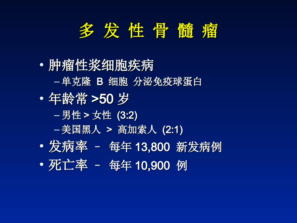 浆-细-胞-疾-病_第3页