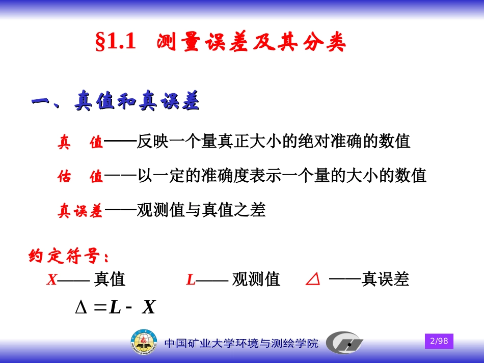 测量平差_测量误差及其传播定律_第2页