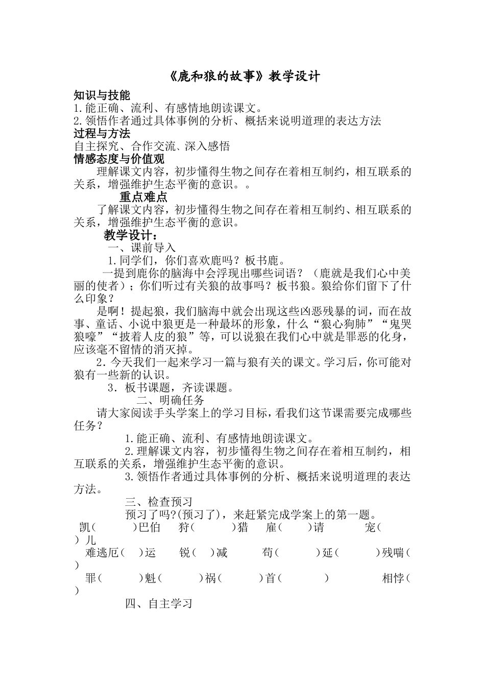 五常安家小学张雪莲教学设计_第1页