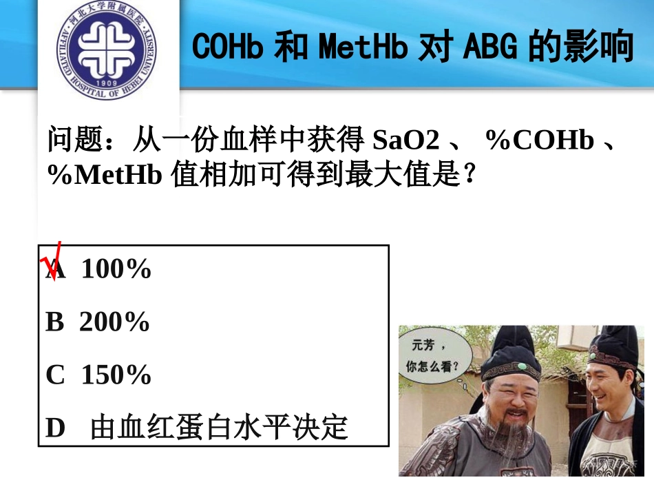 浅谈血气分析_第3页