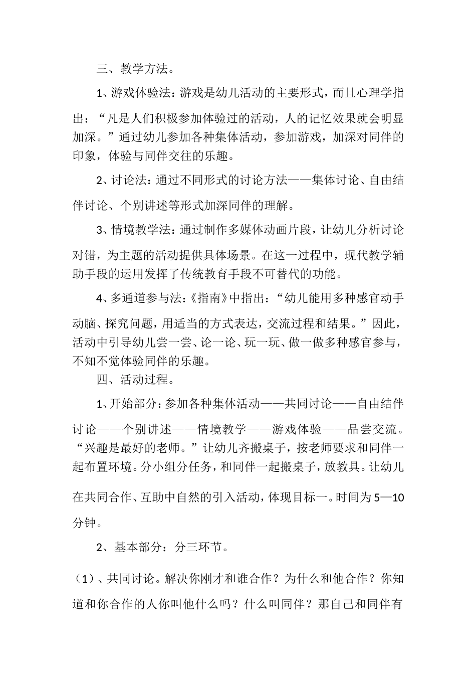 大班社会活动：《我的同伴》自评报告_第2页