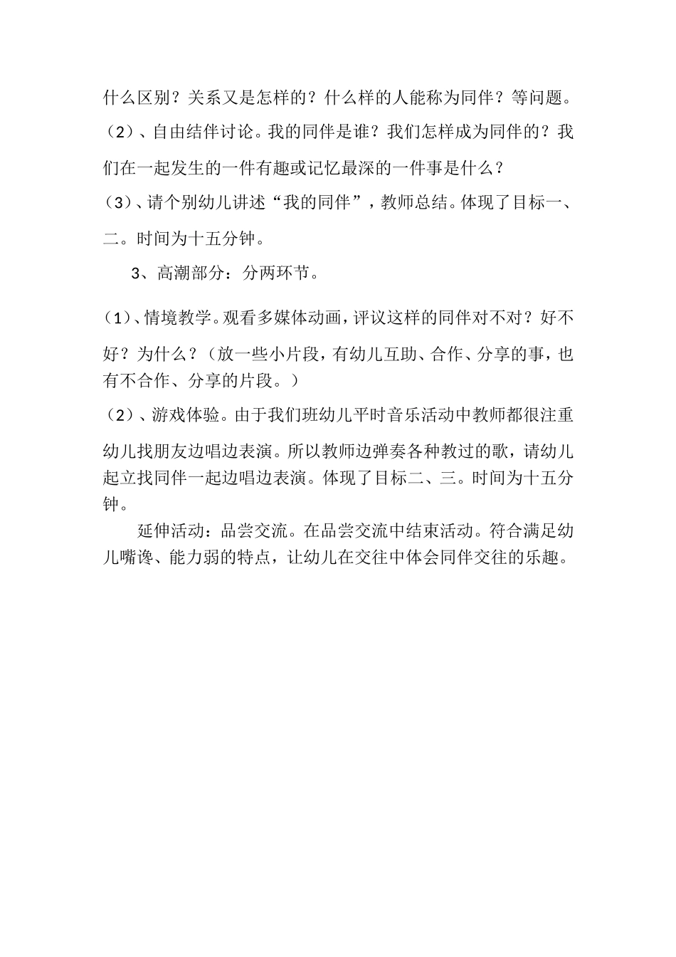 大班社会活动：《我的同伴》自评报告_第3页