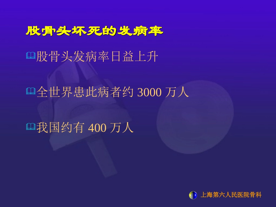 浅谈股骨头坏死_第2页