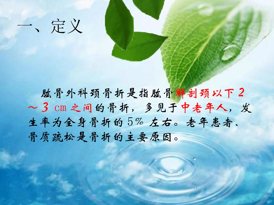 浅谈肱骨外科颈骨折_第3页