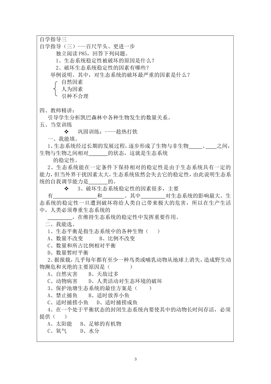 八年级上第三节+生态系统的稳定性_第3页
