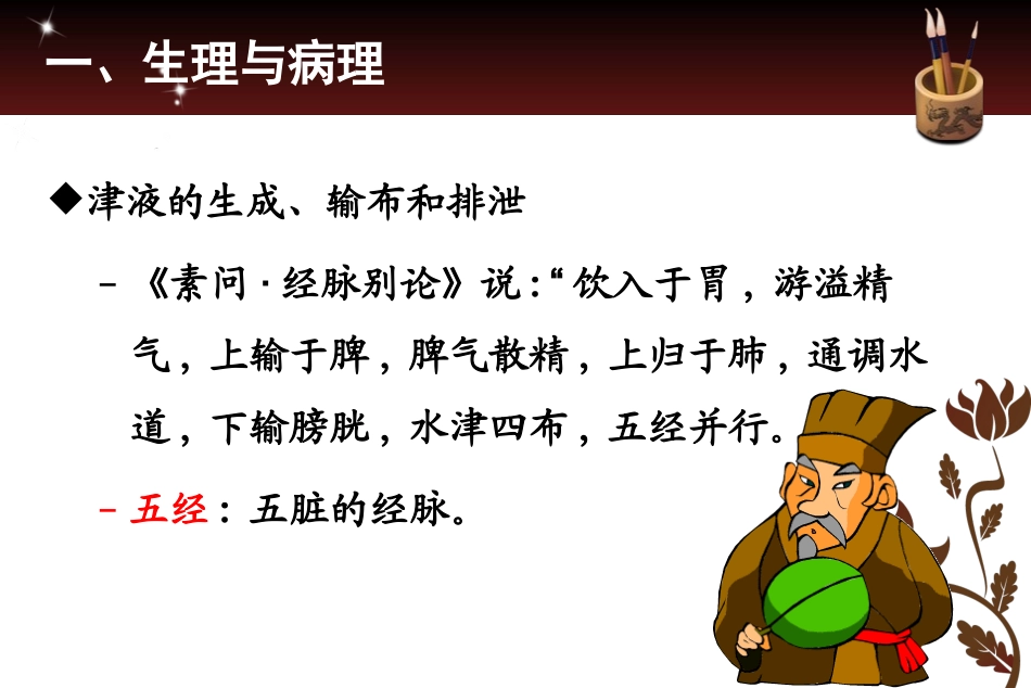 浅谈痰饮水湿病证治._第3页