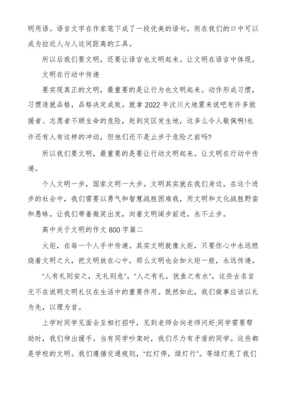 讲文明话做文明人讲文明作文多篇多篇精选_第2页