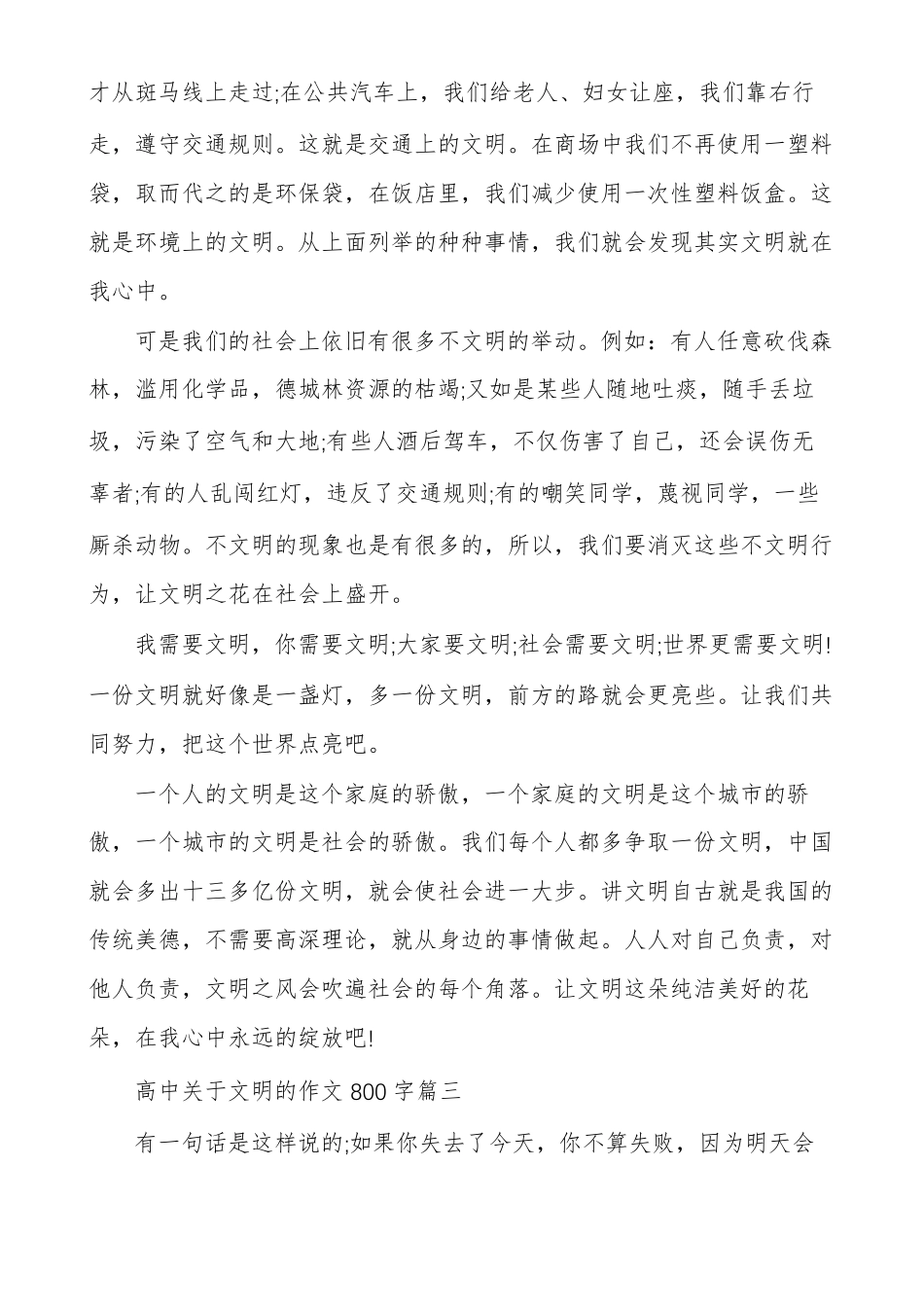 讲文明话做文明人讲文明作文多篇多篇精选_第3页