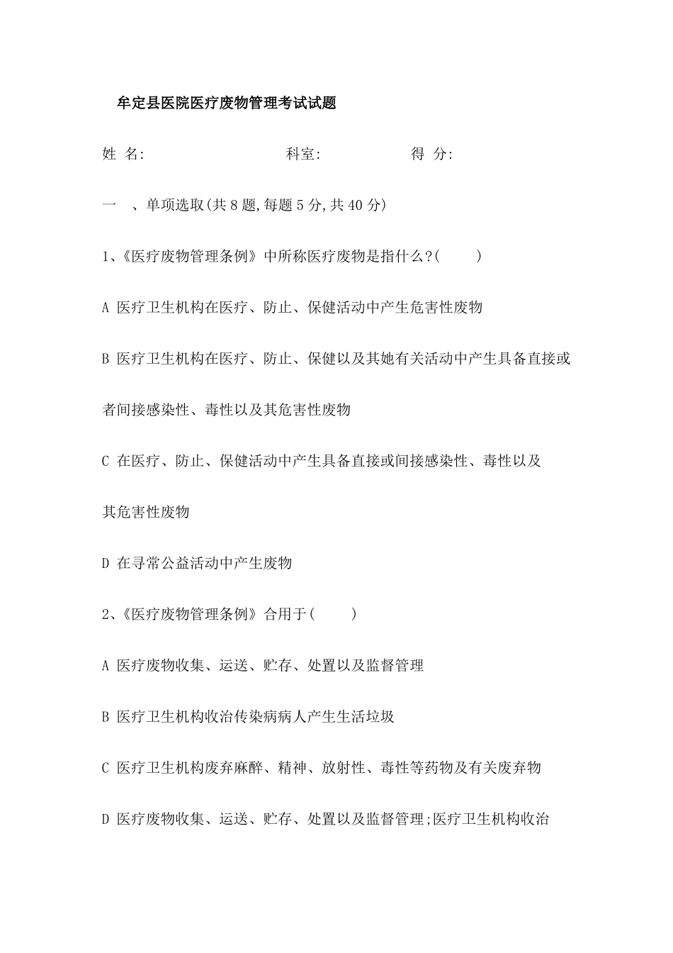 2022年医疗废物管理考试试题及答案_第1页