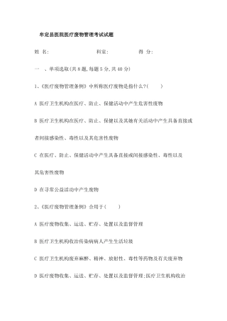 2022年医疗废物管理考试试题及答案