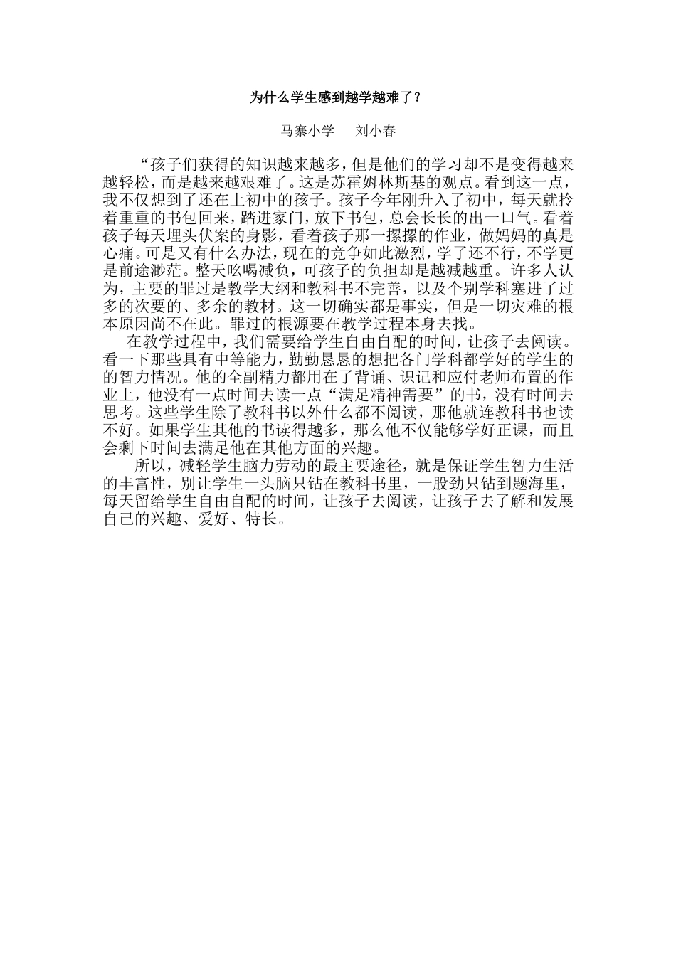 为什么学生感到越学越难了_第1页