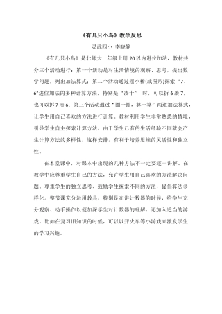 有几只小鸟教学反思