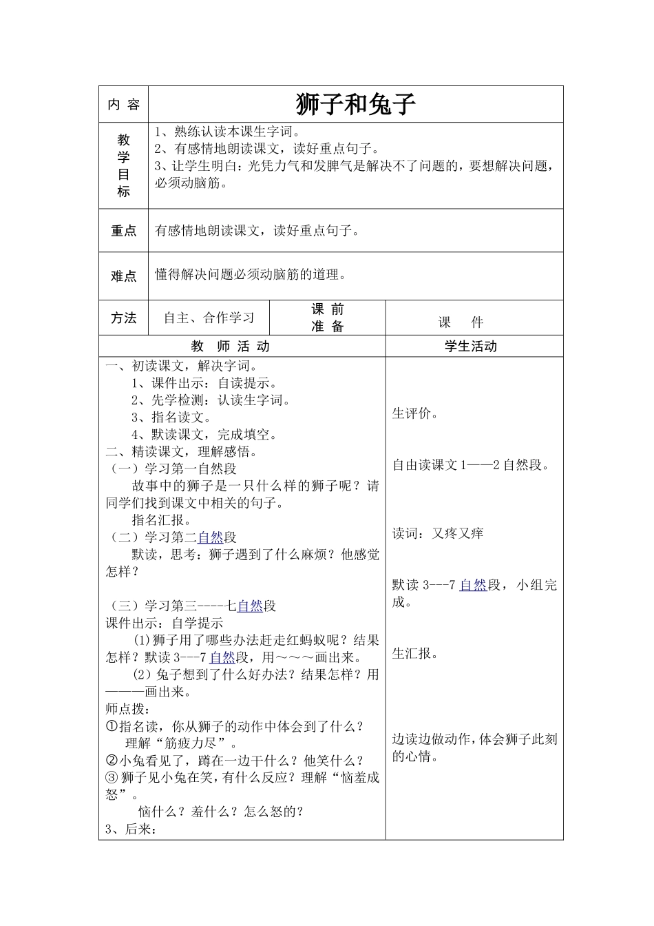 狮子和兔子导学案_第1页