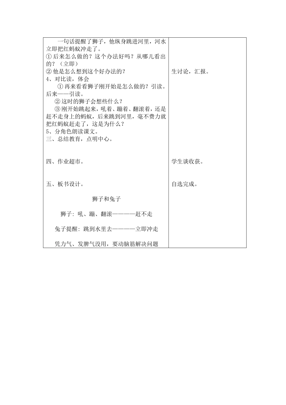 狮子和兔子导学案_第2页