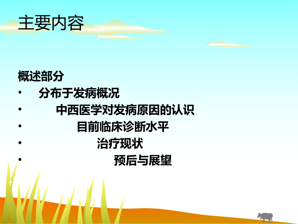 浅谈狐惑病-2_第2页