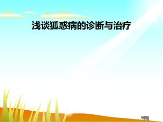 浅谈狐惑病-2