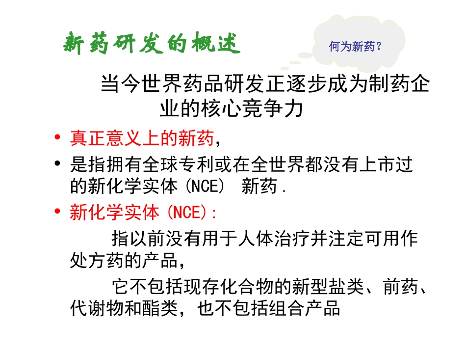 浅谈新药研发(四)_第2页