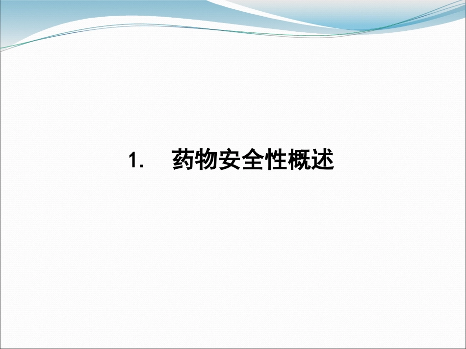 浅谈抗抑郁药安全性_第3页