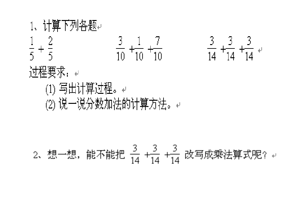 六年级数学分数乘整数_第2页