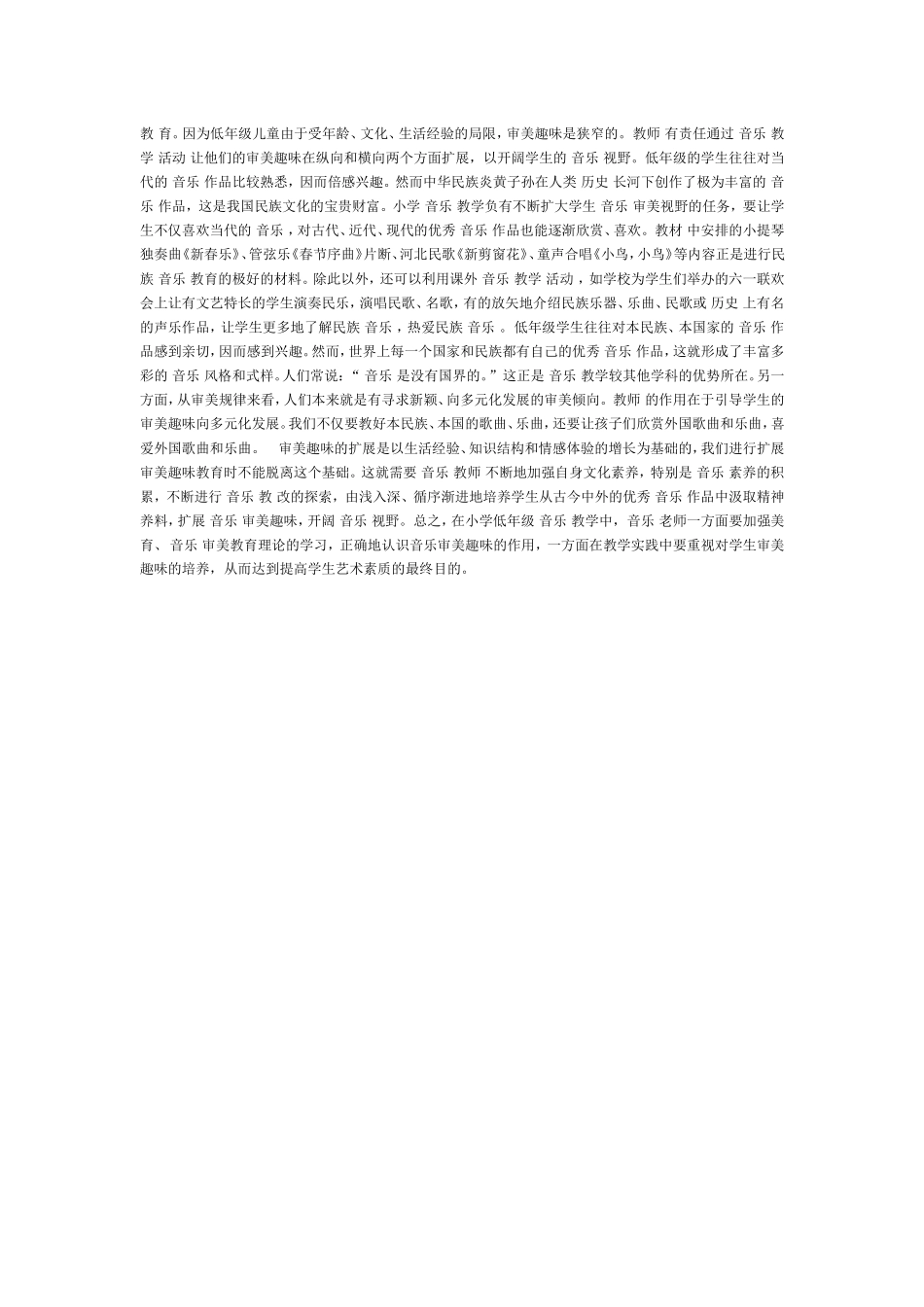 培养学生对音乐的审美趣味_第2页