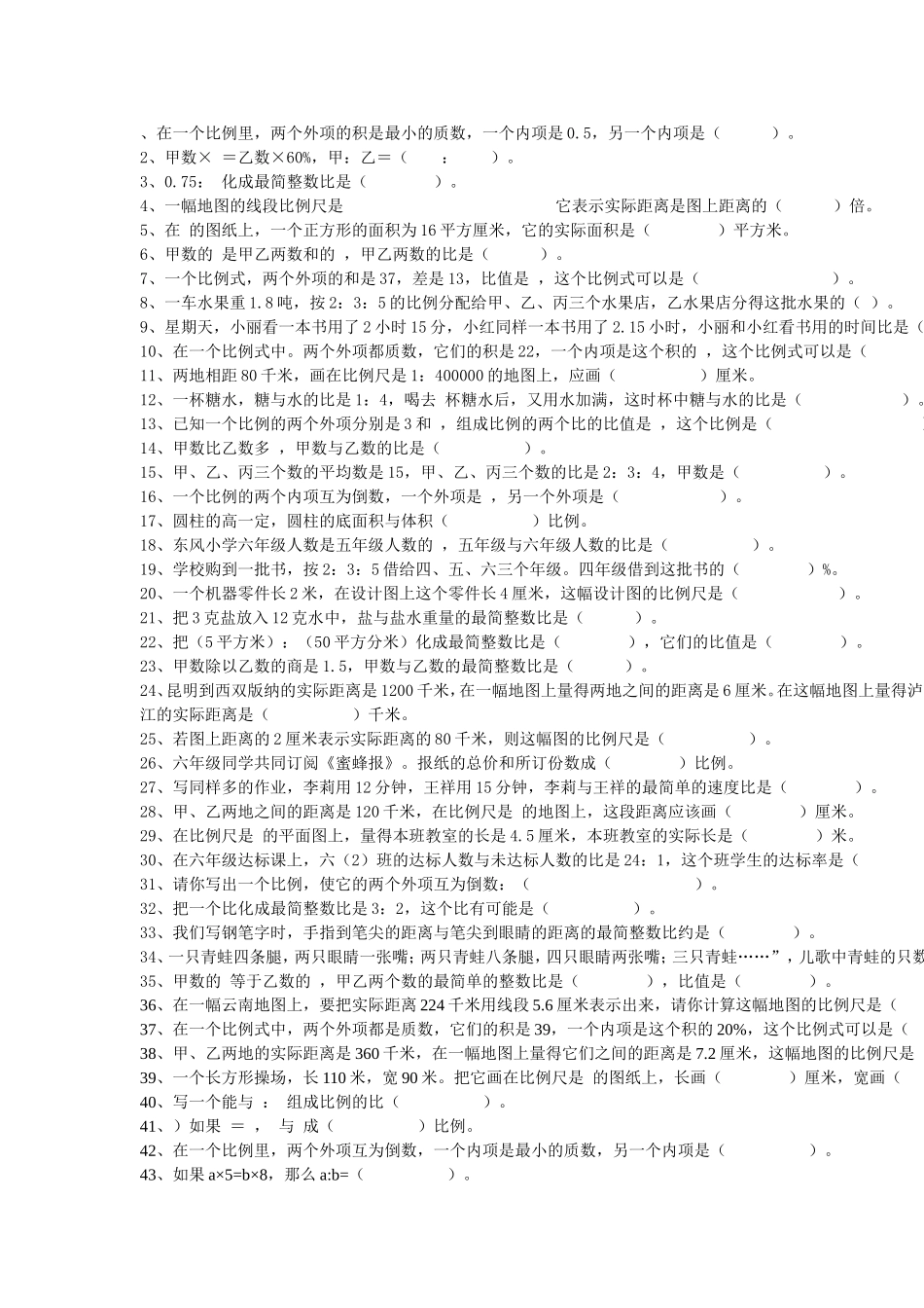 在一个比例里_第1页