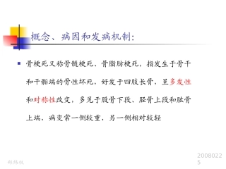 浅论骨梗死080225