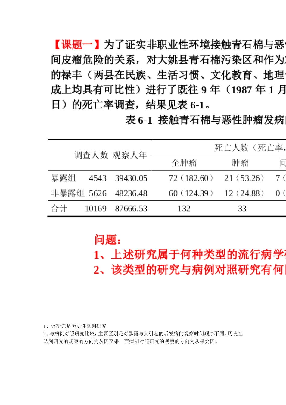 流行病实习课1_第2页