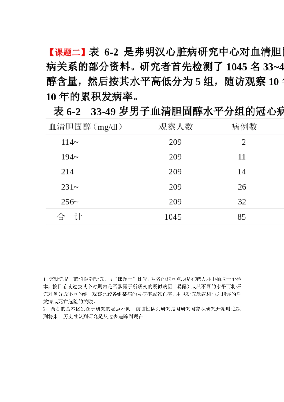 流行病实习课1_第3页