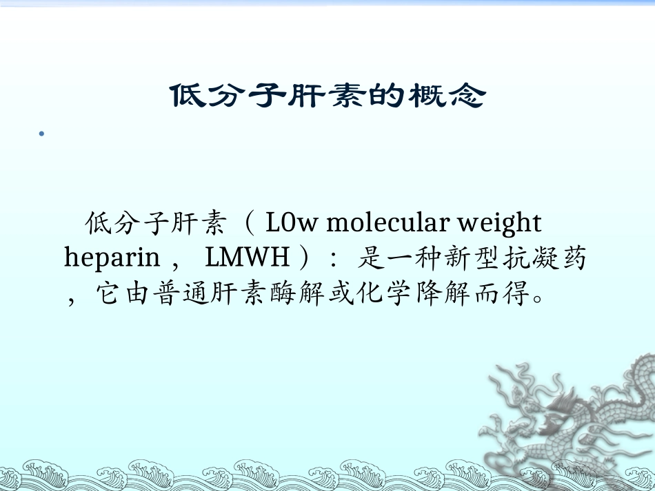 浅谈低分子肝素注射方法_第3页
