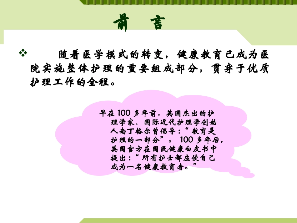 浅谈如何提高住院患者健康宣教率_第2页
