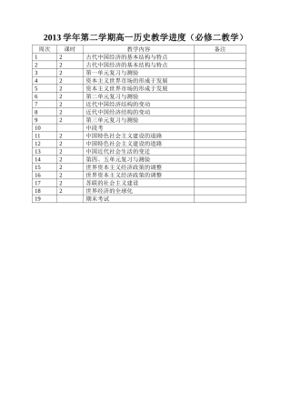 高一教学进度表