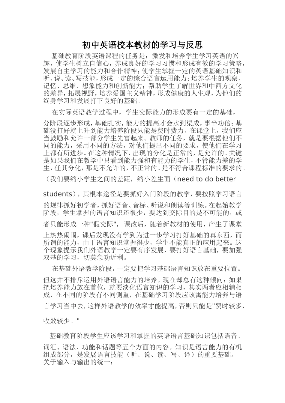 初中英语校本教材的学习与反思_第1页