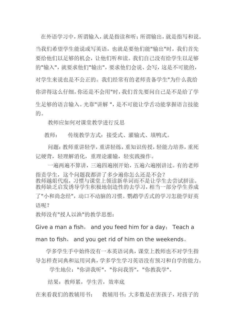 初中英语校本教材的学习与反思_第2页