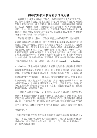 初中英语校本教材的学习与反思