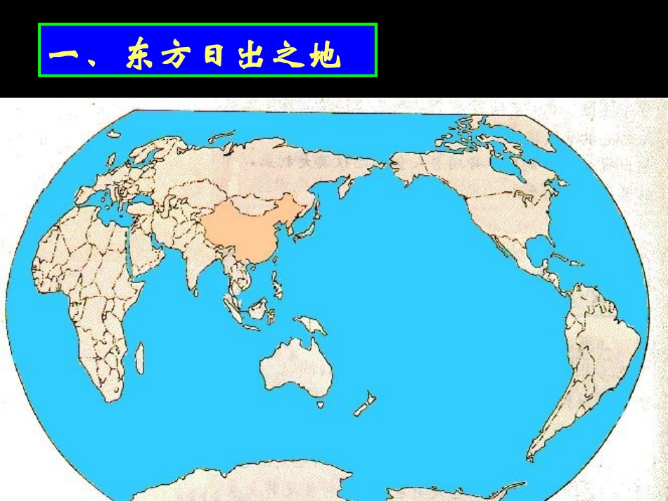 《世界第一大洲》课件（共20张PPT）_第2页