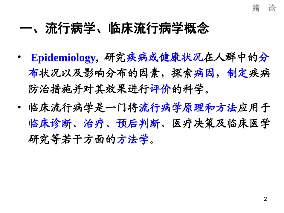 流行病学PPT_第2页