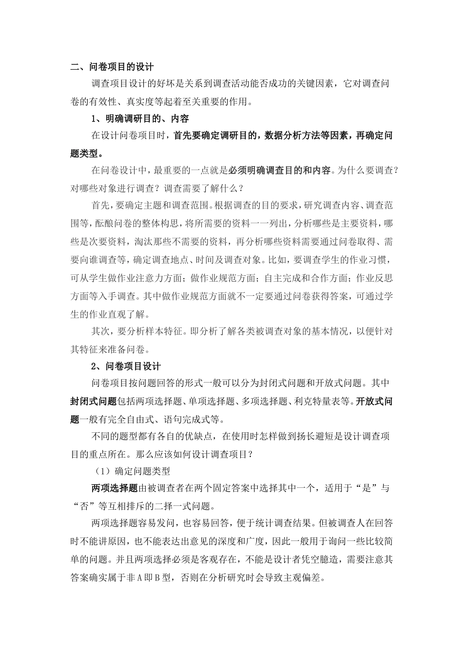 如何设计问卷调查_第2页